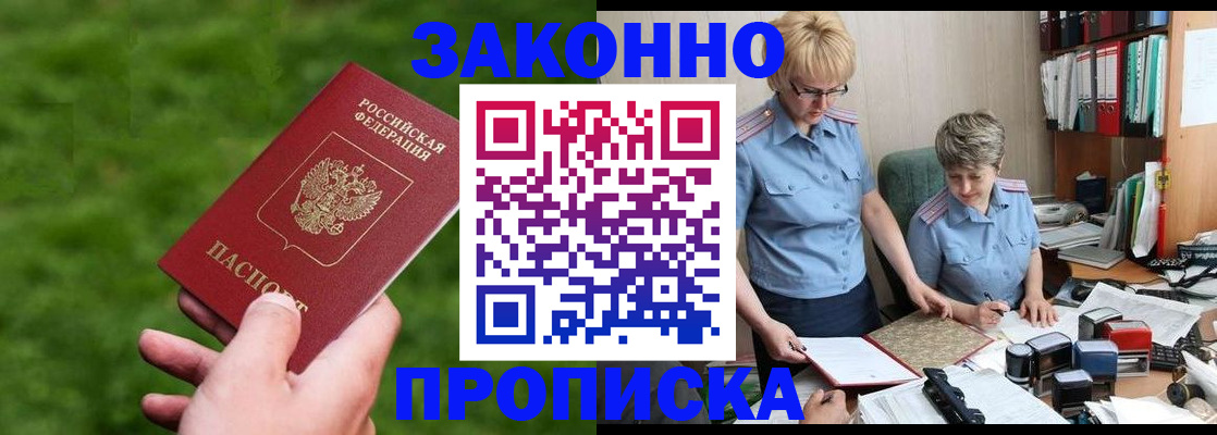 прописка законно в Мытищах