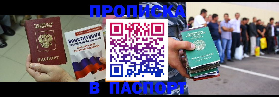 прописка поиск в Мытищах