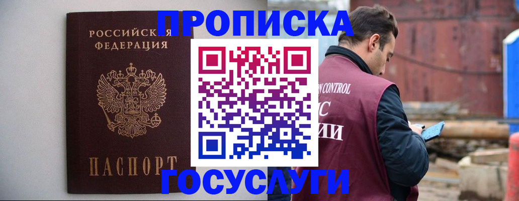 временная регистрация законно в Мытищах