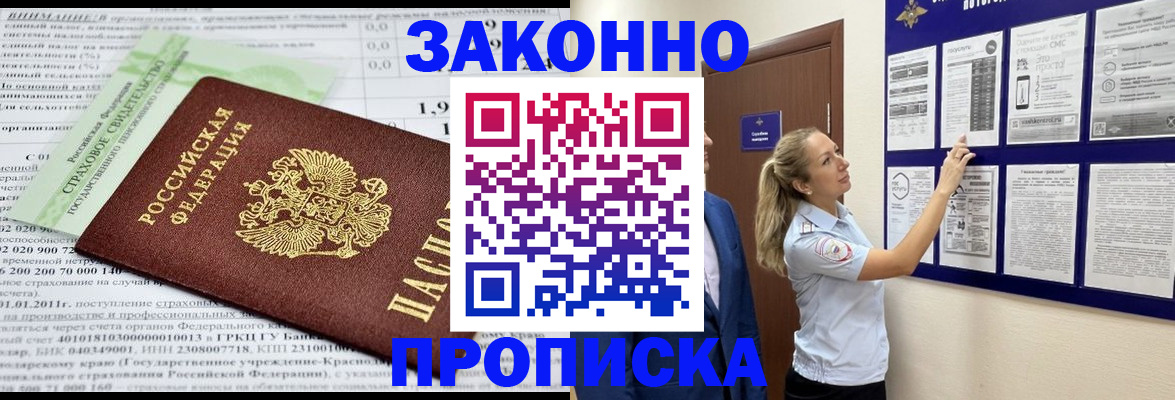 прописка регистрация в Мытищах