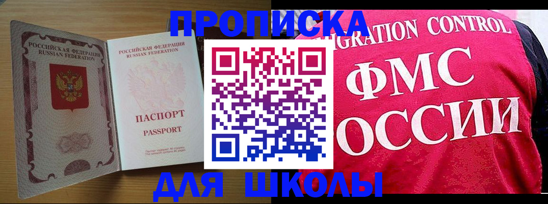 прописка 2025 в Мытищах