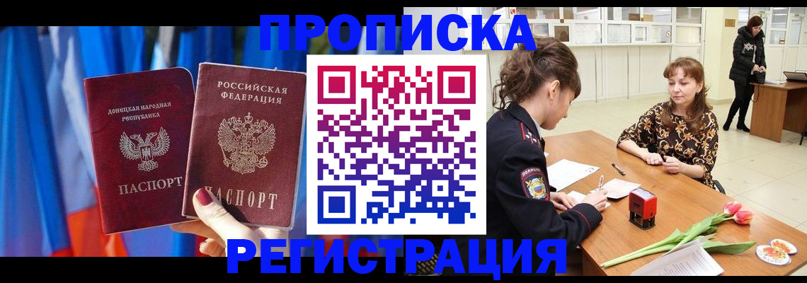 временная регистрация собственник в Мытищах